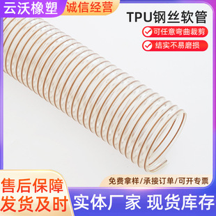 Manufacturer Customized Transparent Steel Wire Pu Hose Sweeper Retractable Ventilation Polyurethane Vacuum Hose for Fan