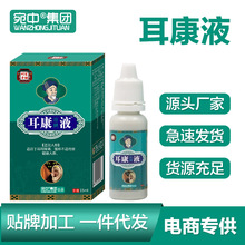 耳康液滴耳液耳康成人耳屎耳朵痒耳鸣洗耳液滴耳油厂家一件代发