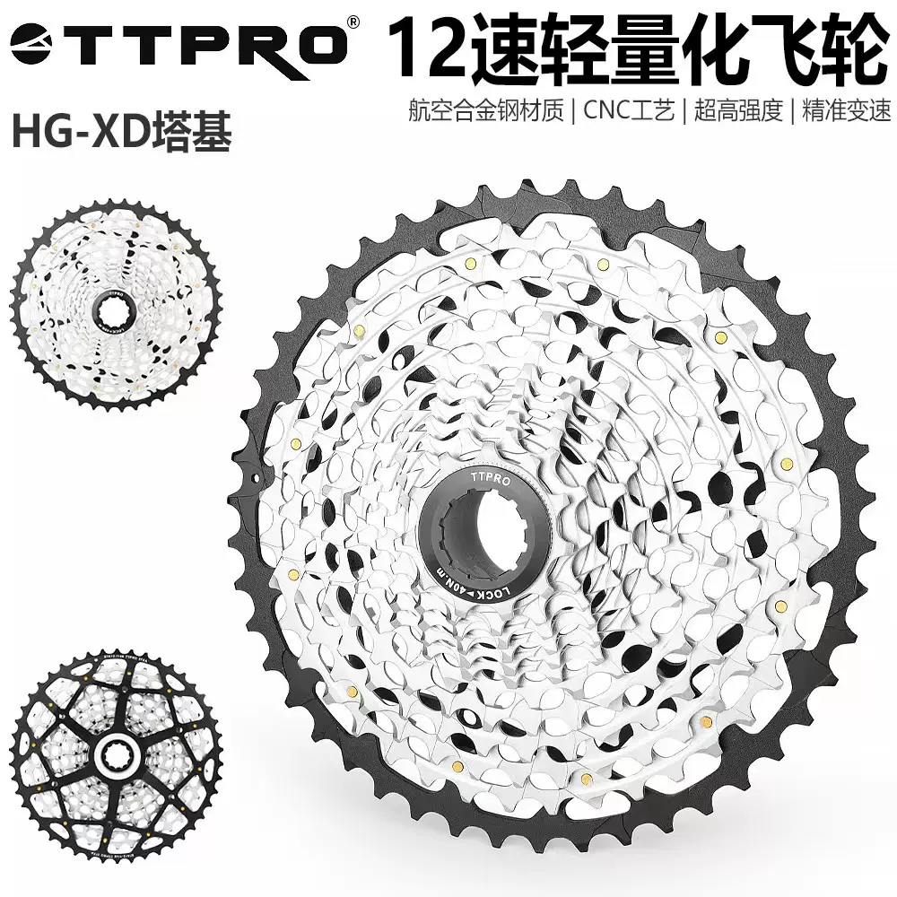 TTPRO山地公路自行车飞轮12速超轻CNC卡式变速齿轮骑行配件