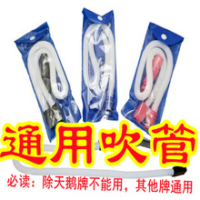 通用口风琴吹管吹嘴奇美牌32键36键37键软管子DHS电子琴