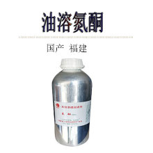 现货 批发 福建利达 油溶氮酮 月桂氮卓酮 渗透促进剂 1千克起 订