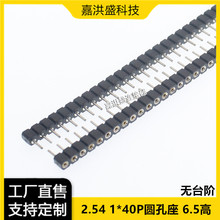 间距2.54MM 1*40P 单排座 圆孔座 单排排母 无台阶 6.5MM高 单排