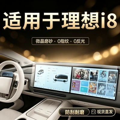 Suitable for 25 models of the Li Auto i8 central control screen tempered film, navigation protective film, car interior decoration accessories, and modification parts