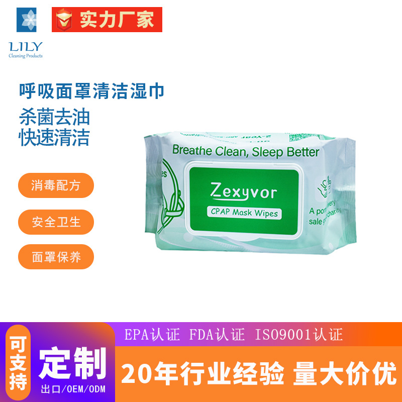 【工厂定制】呼吸面罩呼吸机清洁湿巾150抽 去油杀菌含芦荟提取物