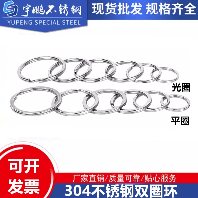 304 нержавеющая сталь плоский круг круг кольцо двойное кольцо брелок кольцо кольцо для ключей