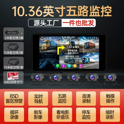four-way monitoring 24V high-definition: Driving recorder - 101inch-touch-screen-navigation-five-way-ultra-clear-night-vision-bsd-blind-spot-warning-64g-card