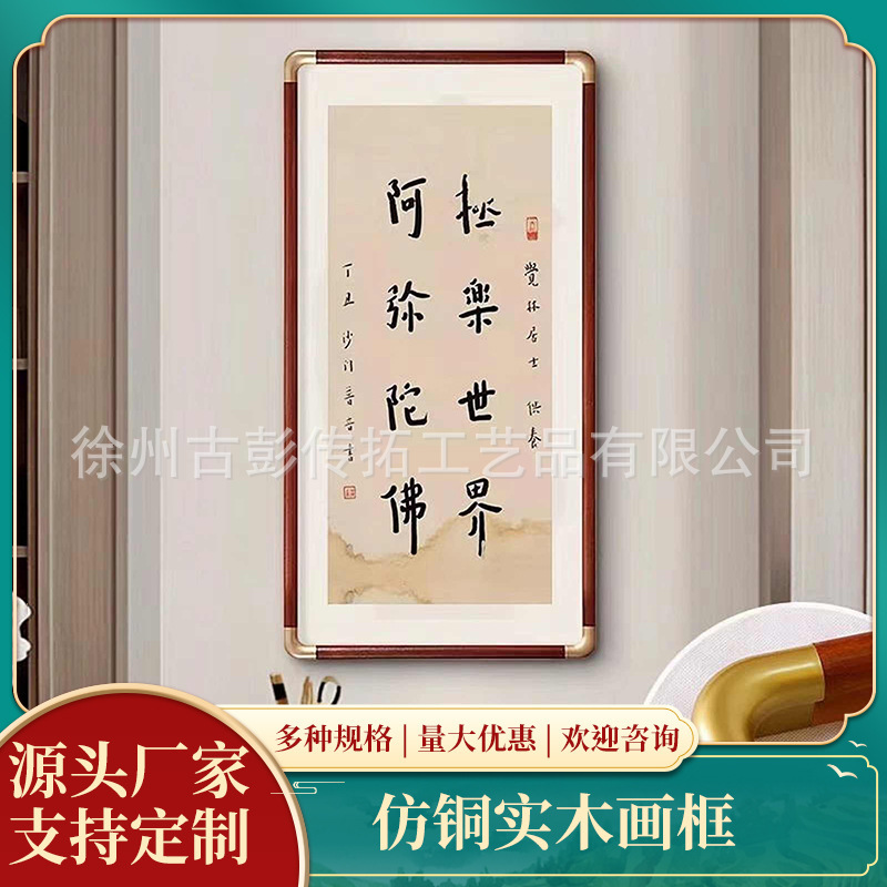 Chinese-style Rounded Solid Wood Picture Frame Calligraphy and Painting Mounted Picture Frame Multi-size Large Size Imitation Copper Corner Solid Wood Photo Frame Chinese-style Rounded Solid Wood Picture Frame Calligraphy and Painting Mounted Picture Frame Multi-size Large Size Imitation Copper Corner Solid Wood Photo Frame