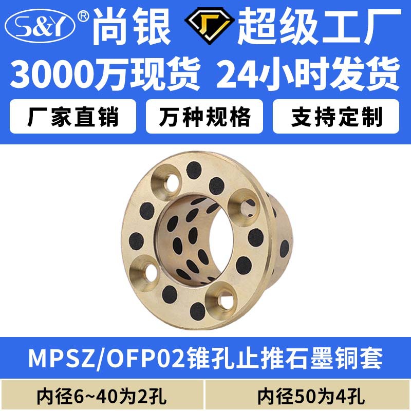 MPSZ石墨铜套铜衬套耐磨锥形法兰无油衬套OFP02支持定制黄铜厂家