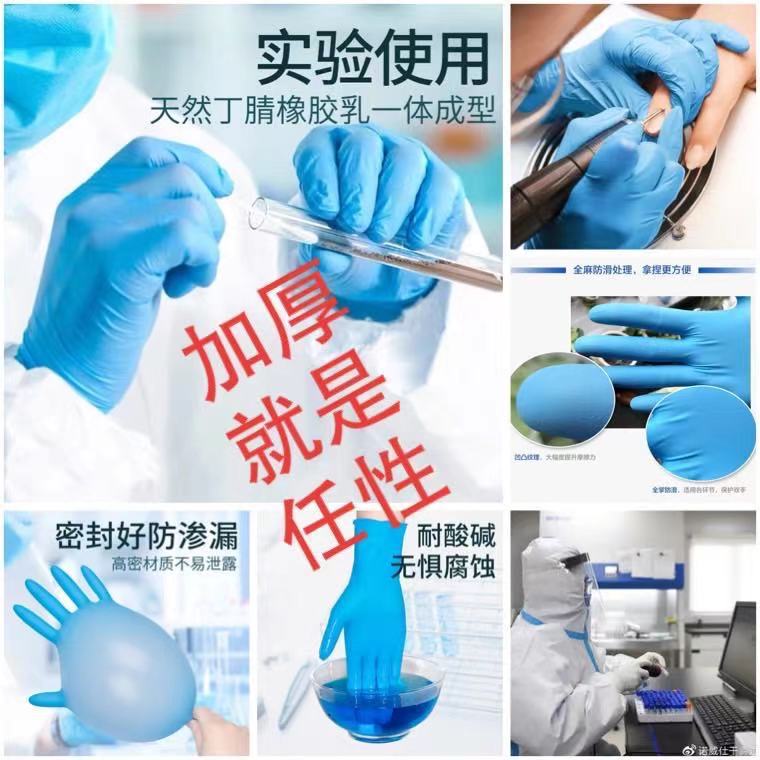 橡胶家务家用乳胶蓝丁晴一次性防油防酸碱科学实验室麻面加厚丁晴