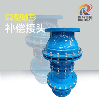 E2型双球球形补偿接头管道热膨胀旋转万向热膨胀补偿