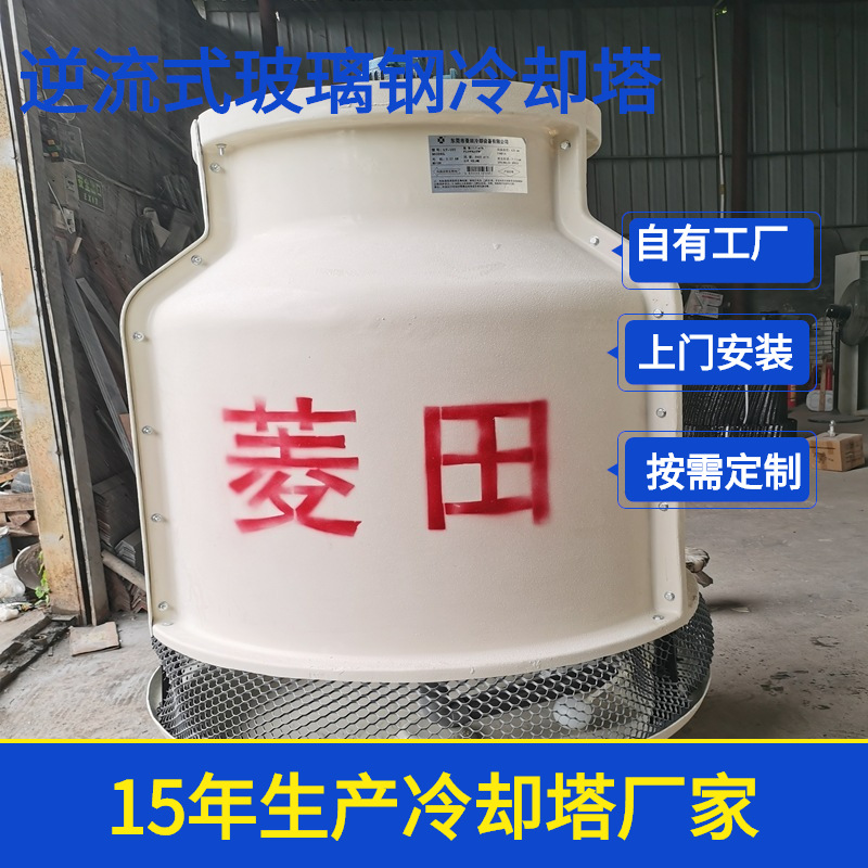 东莞注塑机械循环水降温塔中央空调玻璃钢水塔冷却塔厂家批发直销