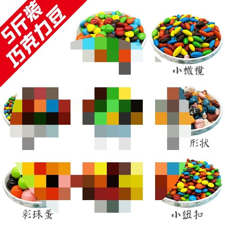 5斤散装彩虹屋彩色巧克力豆七彩豆装饰蛋糕甜品烘焙婚礼喜糖批发