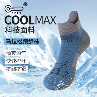 袜子男夏COOLMAX跑步袜抗菌吸汗防滑透气短筒压力袜毛巾底运动袜