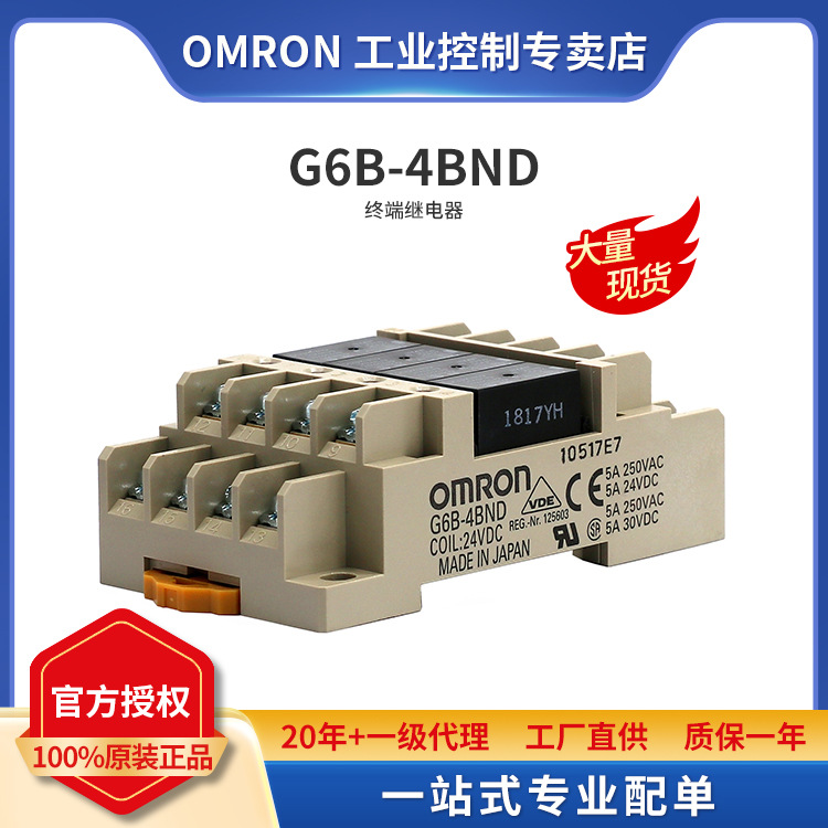 原装 欧姆龙OMRON 终端继电器 G6B-4BND DC24V