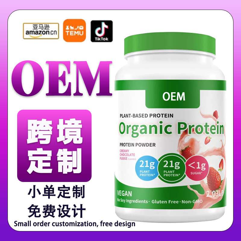 Hot-Selling Foreign Trade Product: Plant-Based Protein Powder, High-Protein Powder, Sports Supplement