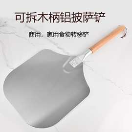 12x14英寸烘焙工具可拆卸木手柄披萨铲铝铲披萨转移铲木柄披萨铲