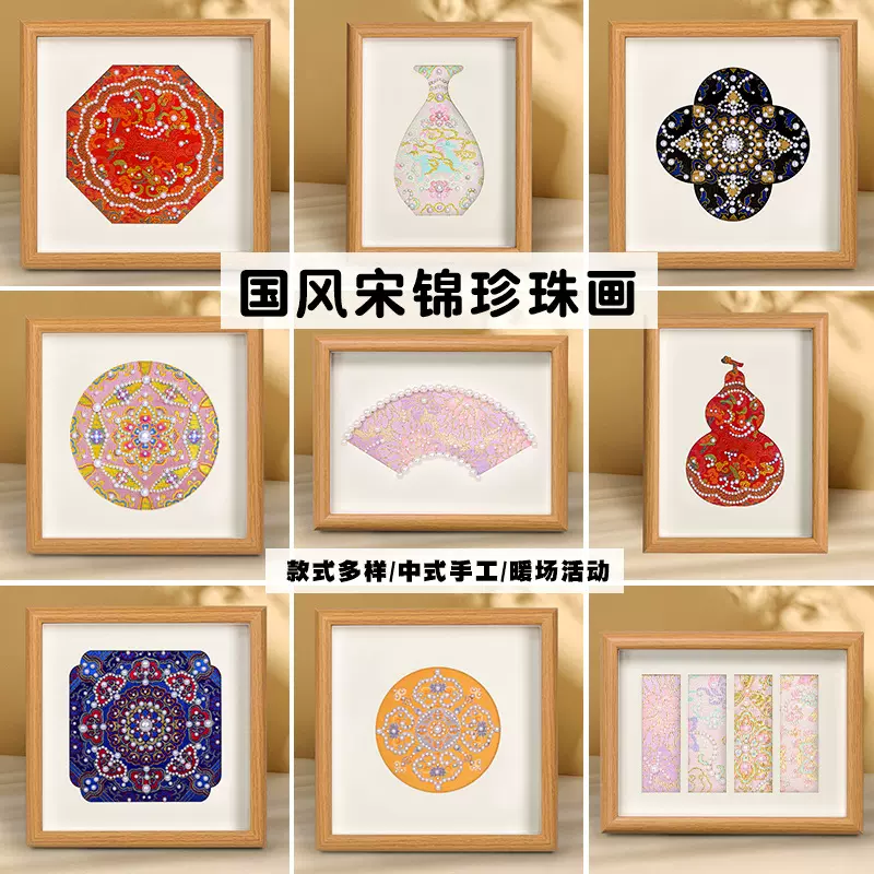 国庆宋锦装饰画diy材料包国风手工团建暖场沙龙活动手伴礼送朋友