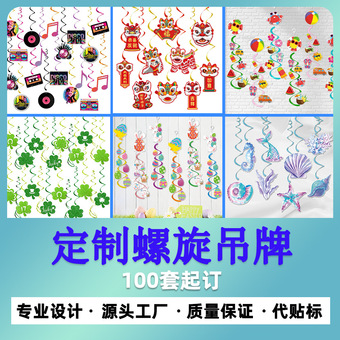 美跃诗厂家定制派对螺旋吊饰 节日生日万圣节螺旋挂饰定制螺旋
