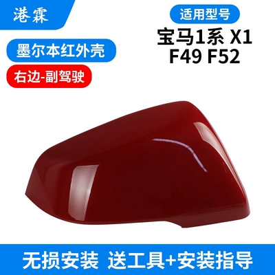 Suitable for Bmw X1 F49 Rearview – Rear mirror/rearview mirror assembly - melbourne-red-shell-co-pilot