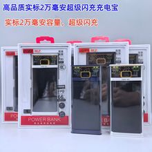 高品质品牌超级快充透明机甲充电宝20000毫安大容量闪充移动电源