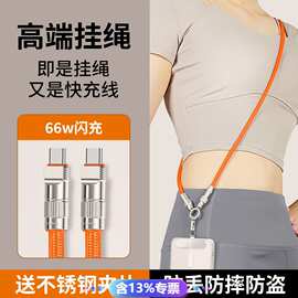 手机挂绳斜挎绳充电线二合一挂脖绳适用于苹果16快充PD66W数据线