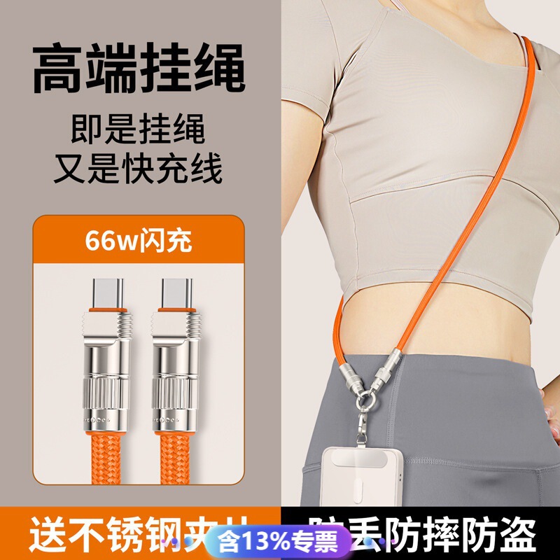 Mobile phone lanyard slung rope charging cable two-in-one lanyard suitable for Apple 16 fast charging PD66W data cable