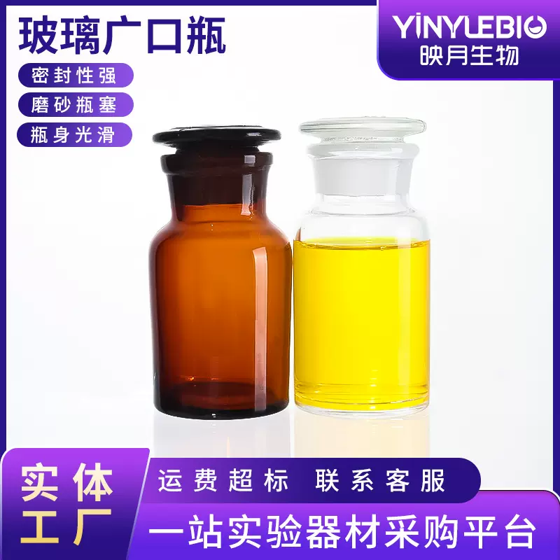 实验室磨砂口广口瓶透明棕色茶色试剂瓶化学实验玻璃瓶加厚带盖