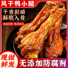 酱卤鸭翅根小鸭腿香辣味福建三明特产开袋即食网红零食小吃烤鸭翅