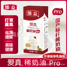维益爱真pro 淡奶油1kg*12动物性稀奶油家用烘焙蛋挞蛋糕裱花商用