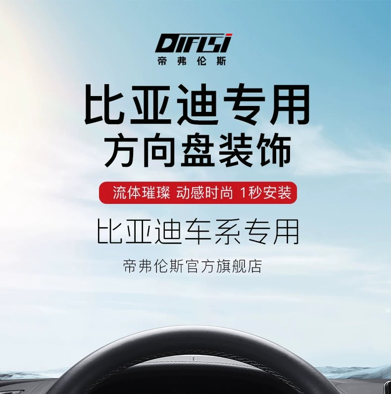 Suitable for Byd Qin Plus Song Pro/Dm-I Steering Wheel Dynamic Sequin Decorative Frame Car Interior Accessories