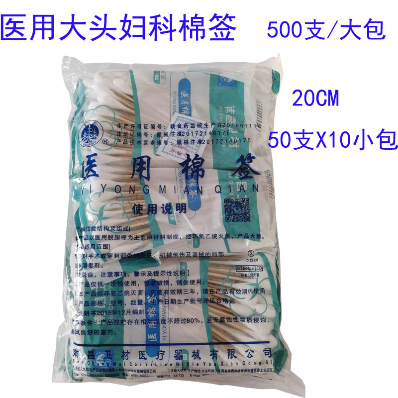 Nanchang Eisai Cotton swab 20CM Gynecological swabs 500 branch 50 branch x10 Small bag Big head Cotton swab