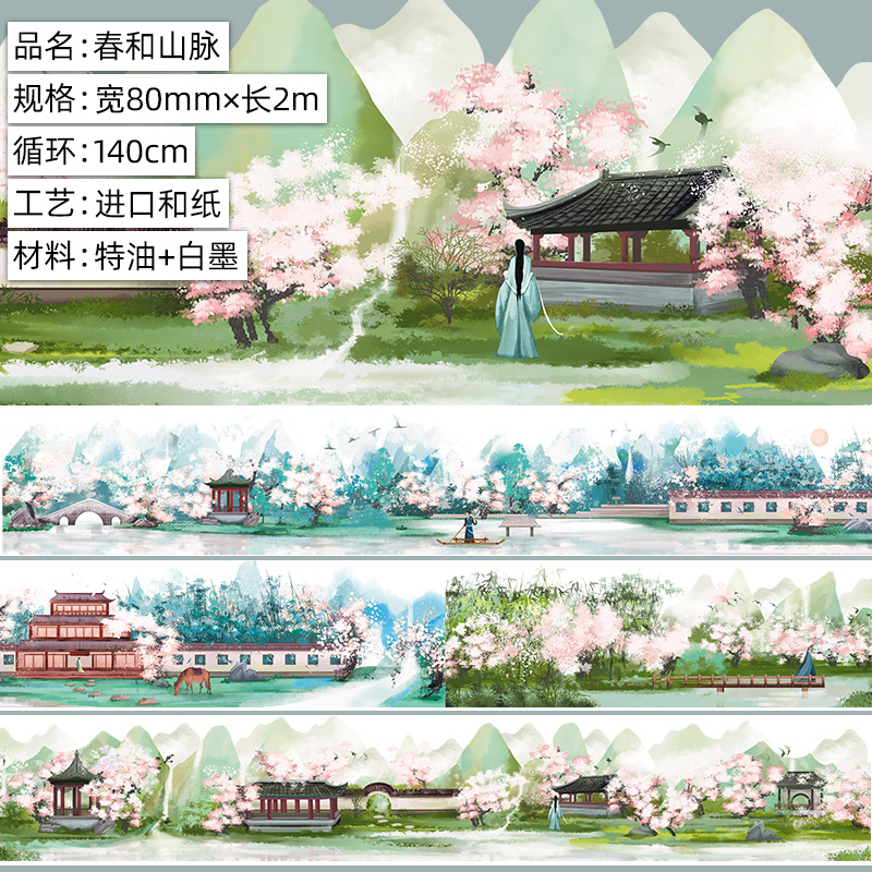 春和山脉.和纸.特油2msku