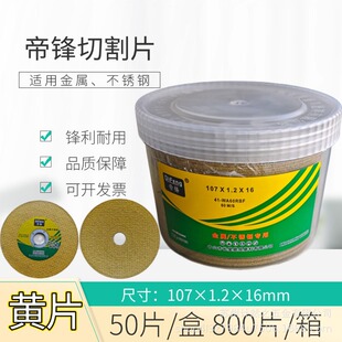 Di feng cutting piece 107*1.2*16 yellow resin ultra-thin metal stainless steel special angle grinder cutting