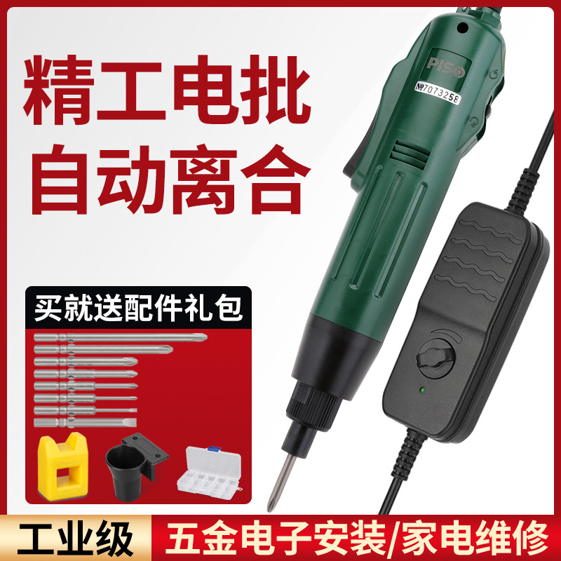 精工220V电动工具4C起子3C工业级6C电脑笔记本801电批电动螺丝刀