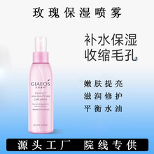 美容院专供补水喷雾女保湿爽肤水控油护肤水收缩毛孔院用女高玫瑰