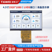 ��������4.5��1920*1080 LCDҺ����TFT��ĻLVDS���˻���ʾ������