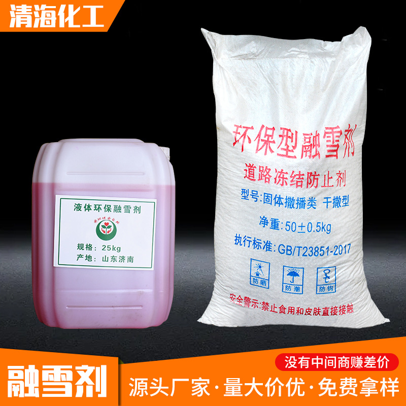 现货批发环保型融雪剂 道路除冰专用融雪剂 固体融雪剂