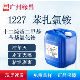 122780% 非氧化性杀菌剂杀藻胺 防霉分散渗透去油除臭抗静电剂