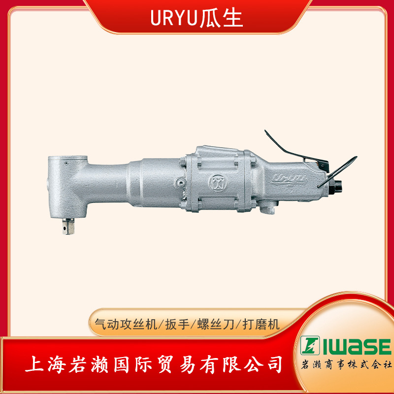 日本URYU瓜生转角型冲击扳手UW-13CSK