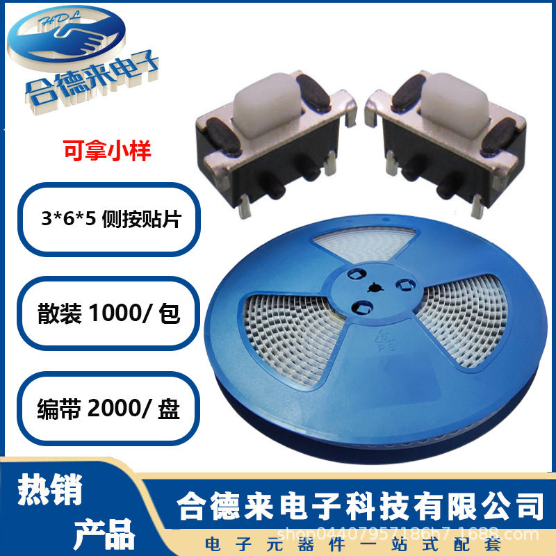 轻触开关3*6*5mm侧按贴片3.5x7带定位柱微动按键SMD编带DHL合德来