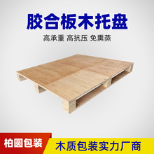 深圳免熏蒸胶合板木托盘生产厂家 木卡板定制