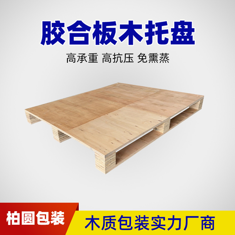 深圳免熏蒸胶合板木托盘生产厂家 木卡板定制