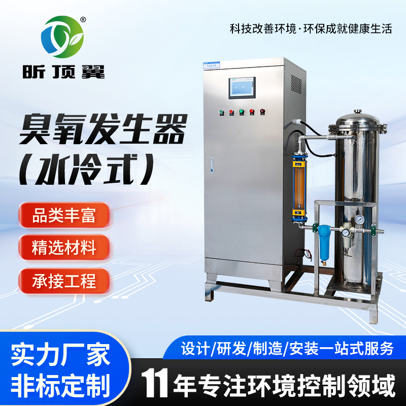 臭氧发生器（空气源水冷式）水管净化臭氧发生器原水杀菌脱色