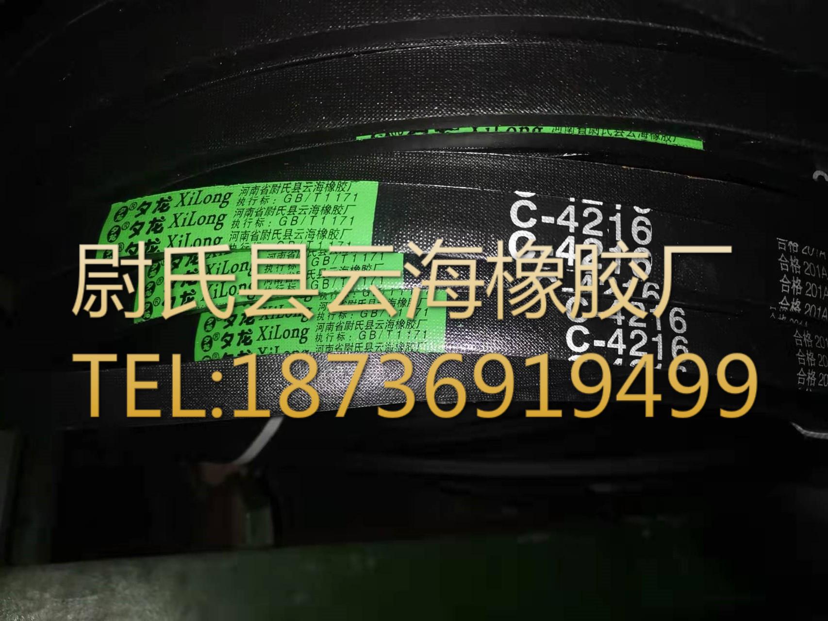 C4216mm 普通V带C型三角带 机械设备用三角带矿山设备用C型三角带
