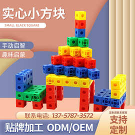 幼儿早教塑料实心小方块积木玩具儿童小颗粒定制幼儿园算数用品