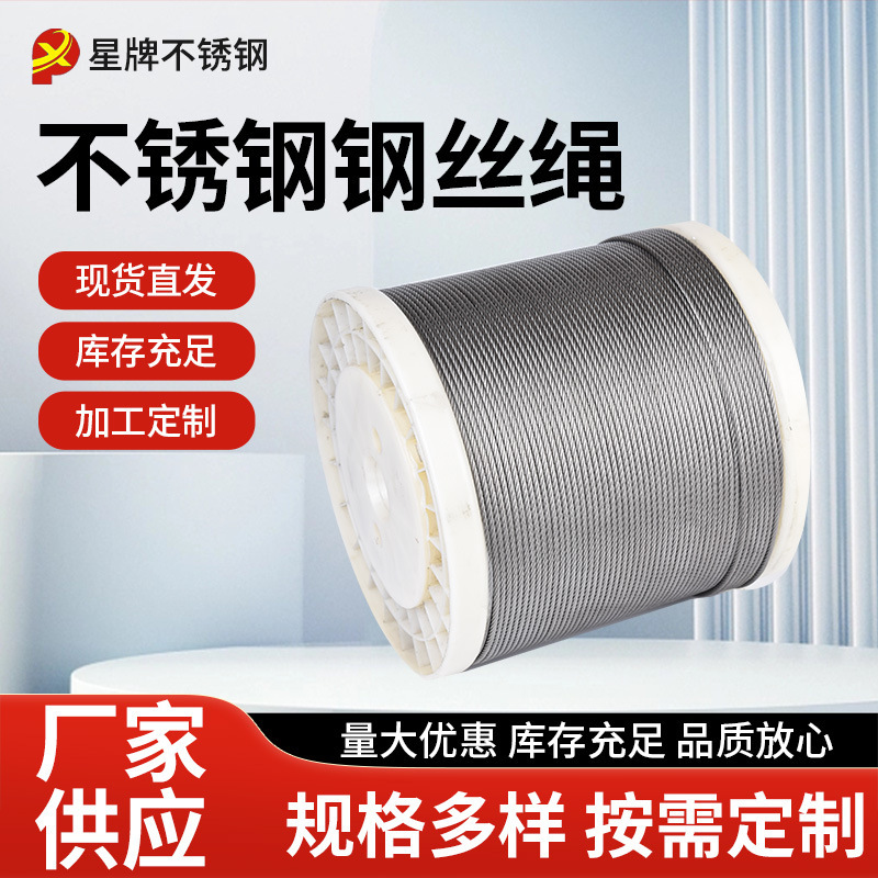 304不锈钢钢丝绳包胶钢丝绳包塑吊车塔吊起重牵引钢丝绳涂塑