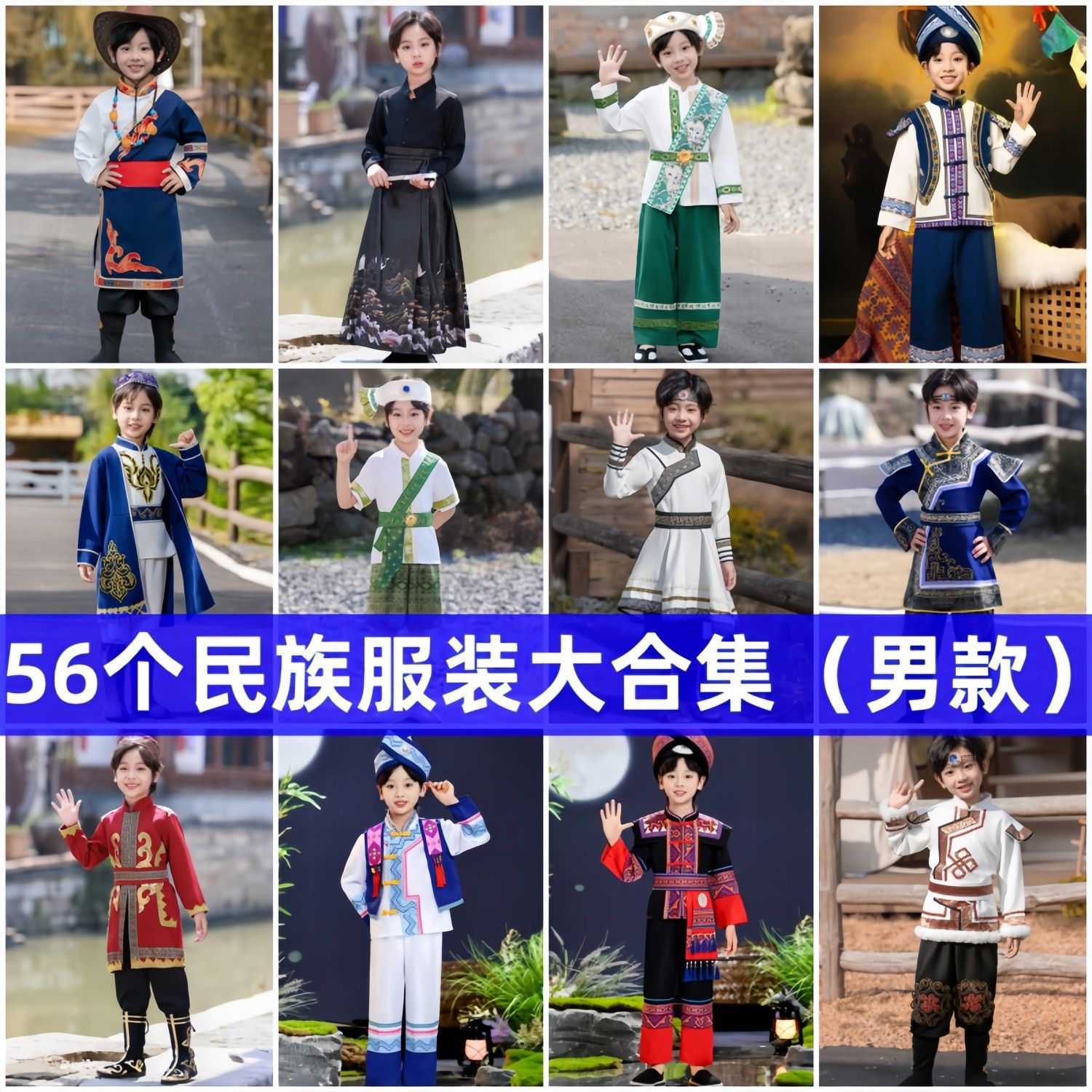 六一壮族56个民族儿童少数民族服装黎苗族演出服男蒙古藏族土家族