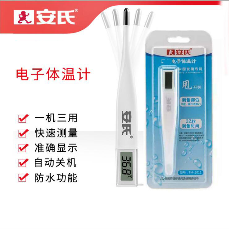 Anshi Electronic Thermometer Armpit Thermometer Household Thermometer Non-Mercury Model
