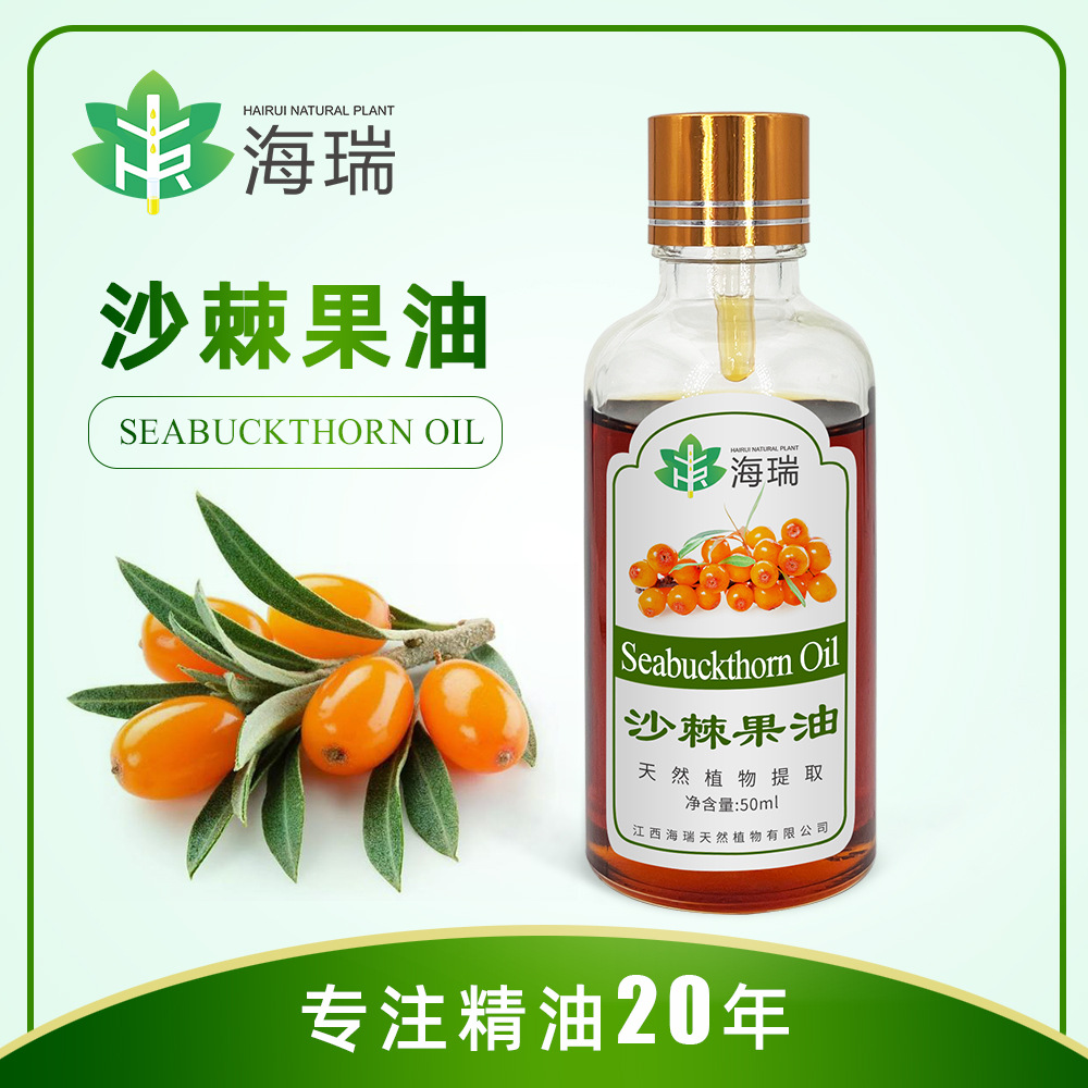厂家供应 沙棘油Seabuckthorn oil植物提取 物美价廉