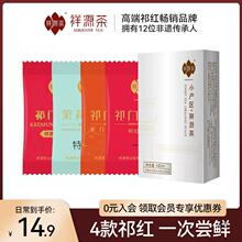 【品鉴装】祥源茶祁门红茶试饮装工夫香螺茉莉4g*4袋